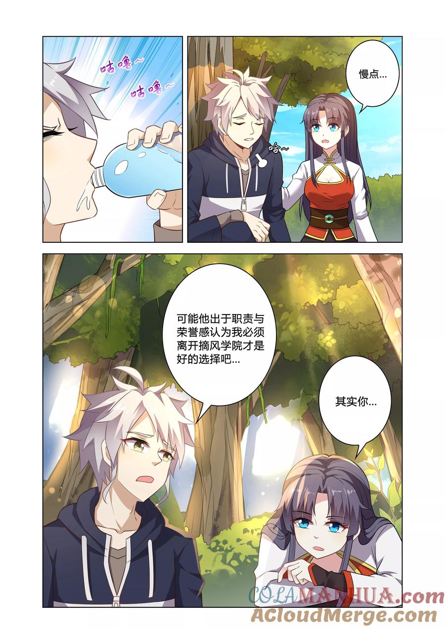 天醒之路 - 第3话 风纪队 - 第9张图