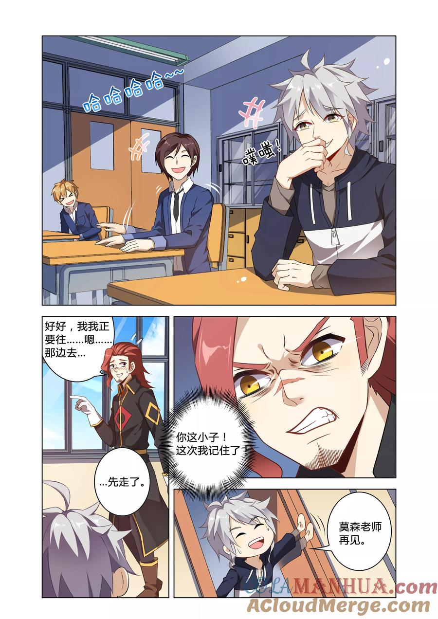 天醒之路 - 第3话 风纪队 - 第3张图