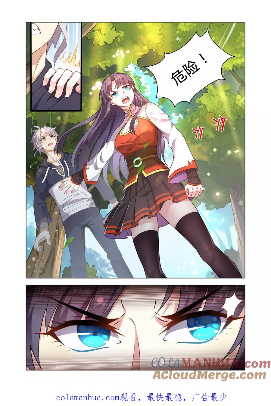 天醒之路 - 第3话 风纪队 - 第11张图