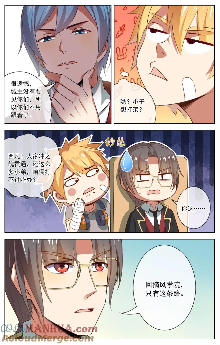 天醒之路 - 第39话 只是路过 - 第3张图