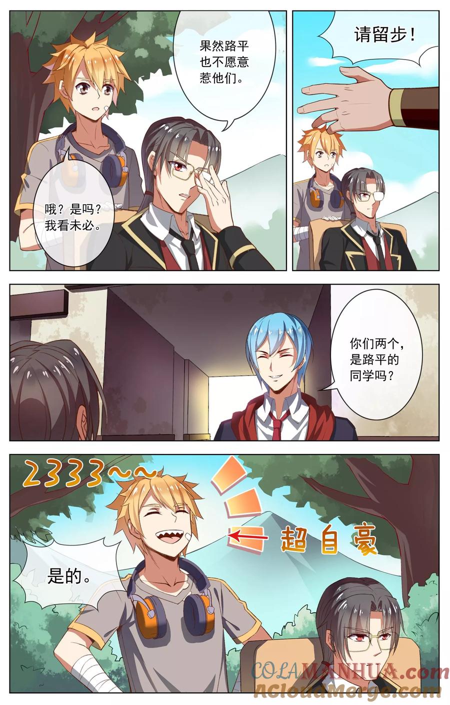 天醒之路 - 第39话 只是路过 - 第2张图