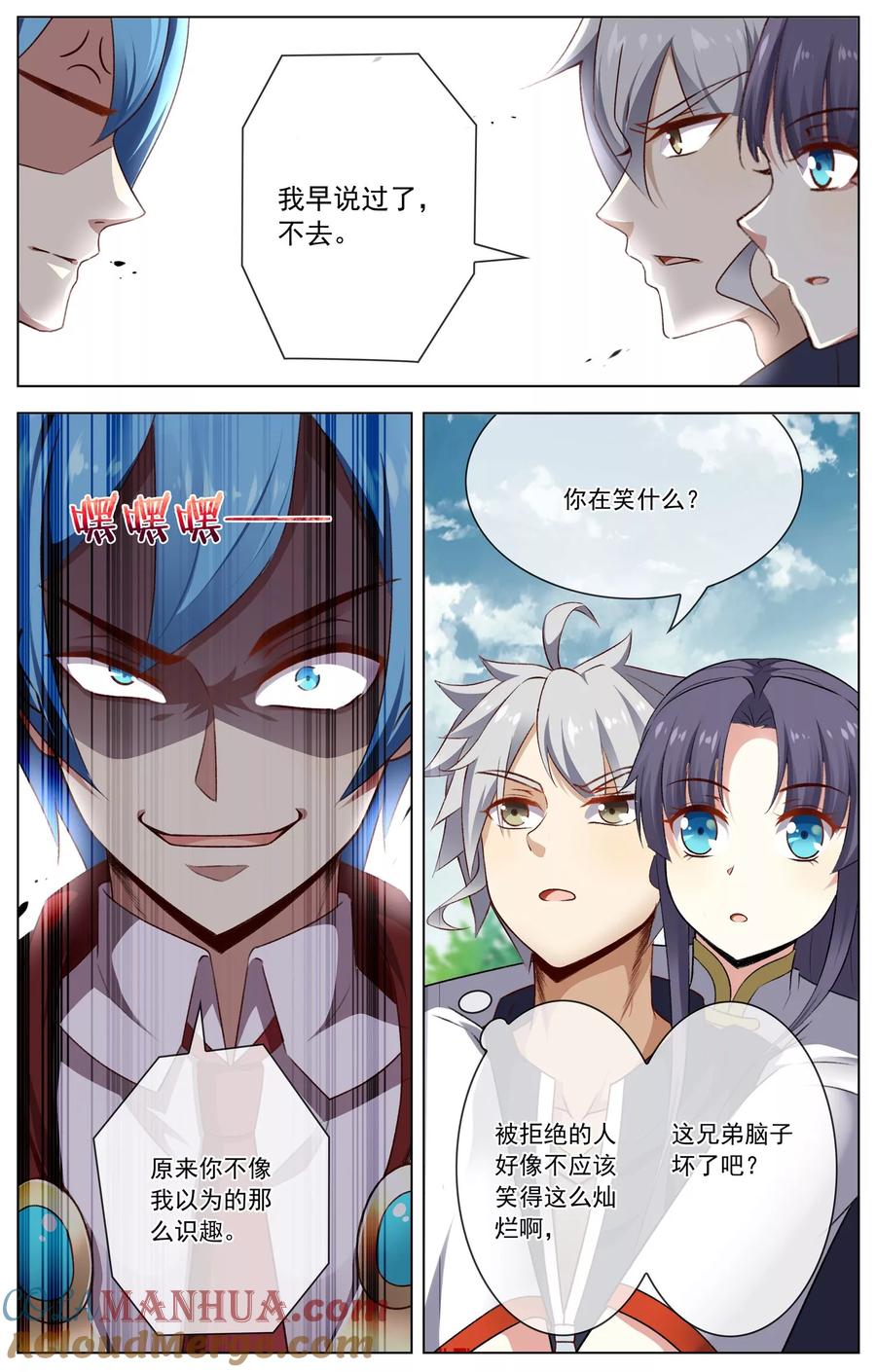 天醒之路 - 第39话 只是路过 - 第8张图