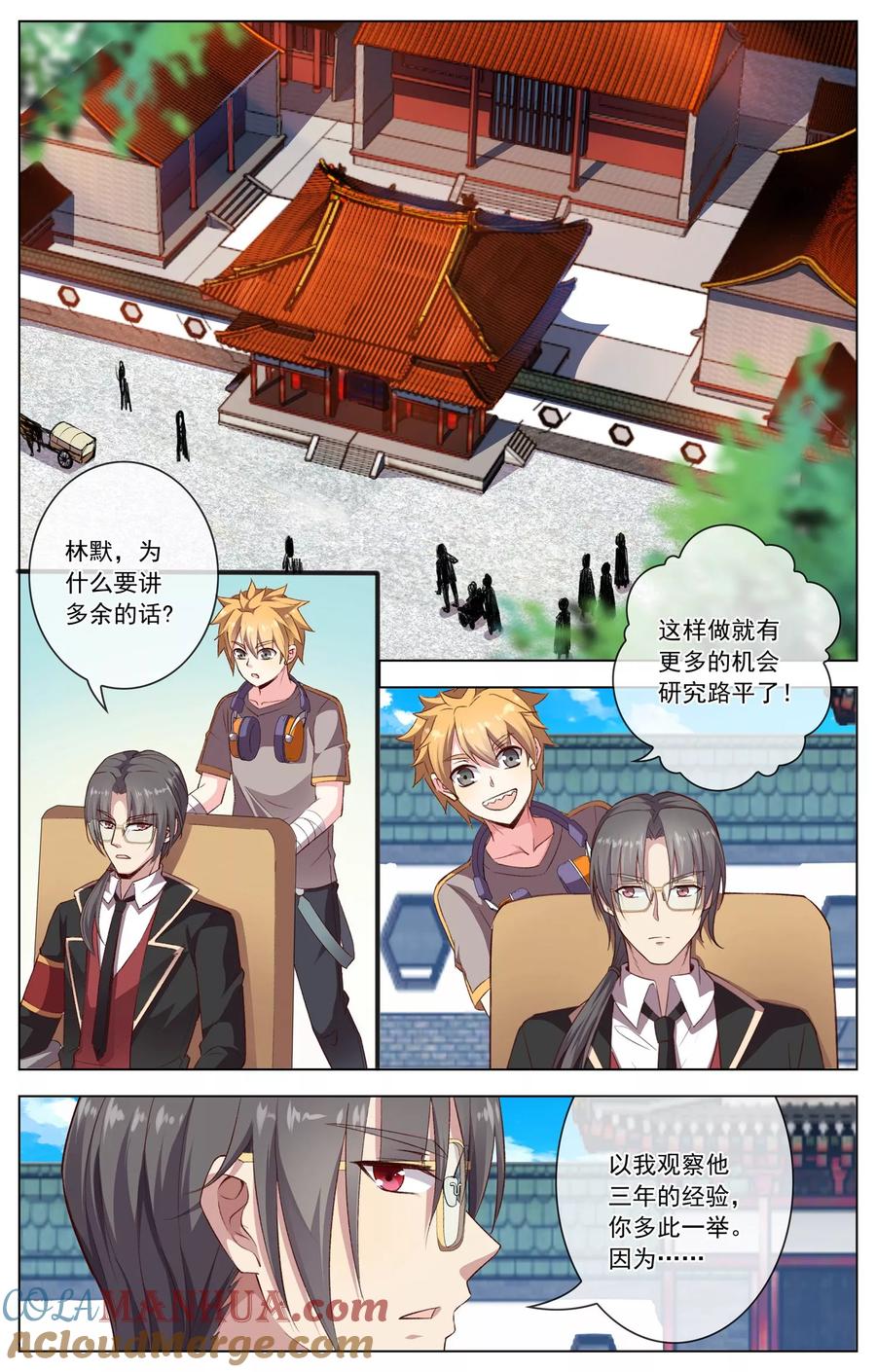 天醒之路 - 第39话 只是路过 - 第5张图