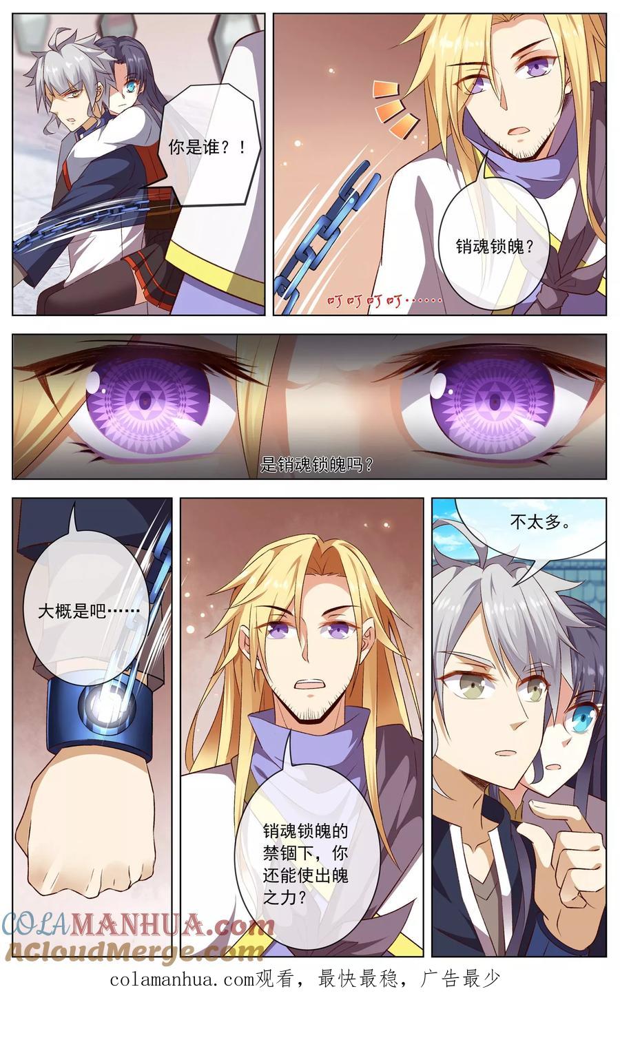 天醒之路 - 第40话 苏唐出手 - 第9张图