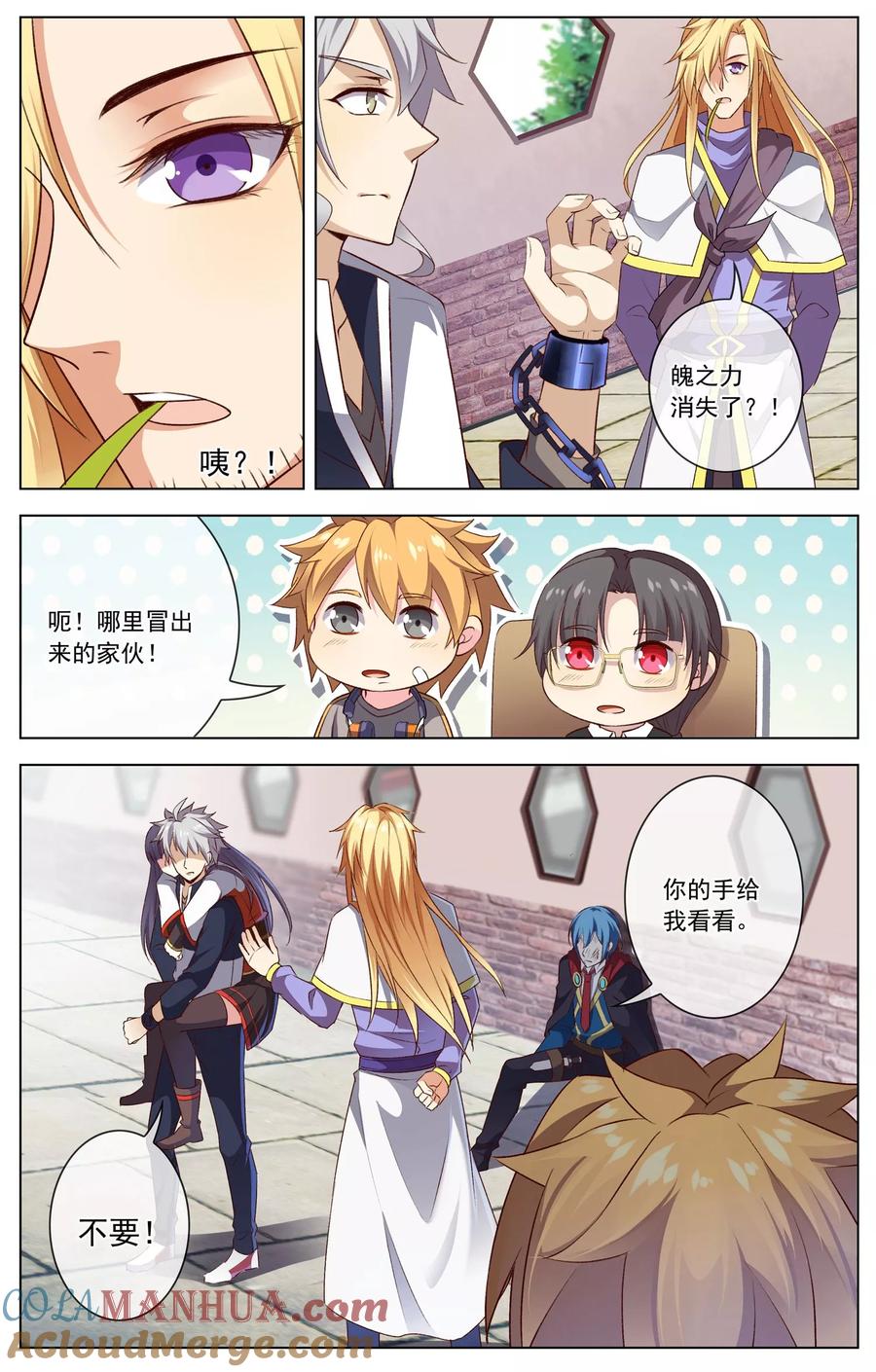 天醒之路 - 第40话 苏唐出手 - 第8张图