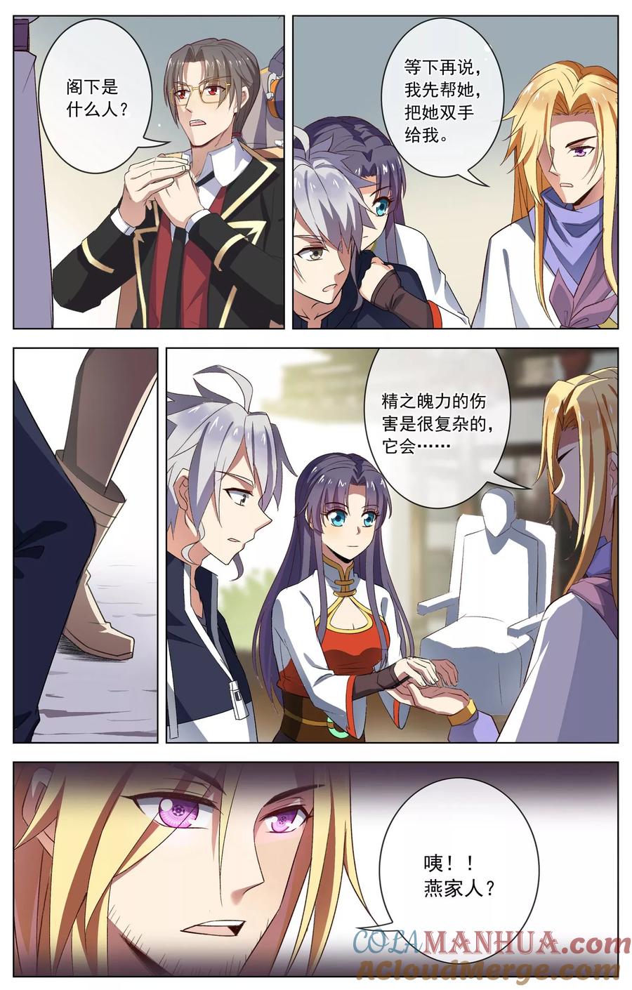 天醒之路 - 第41话 文歌成 - 第4张图