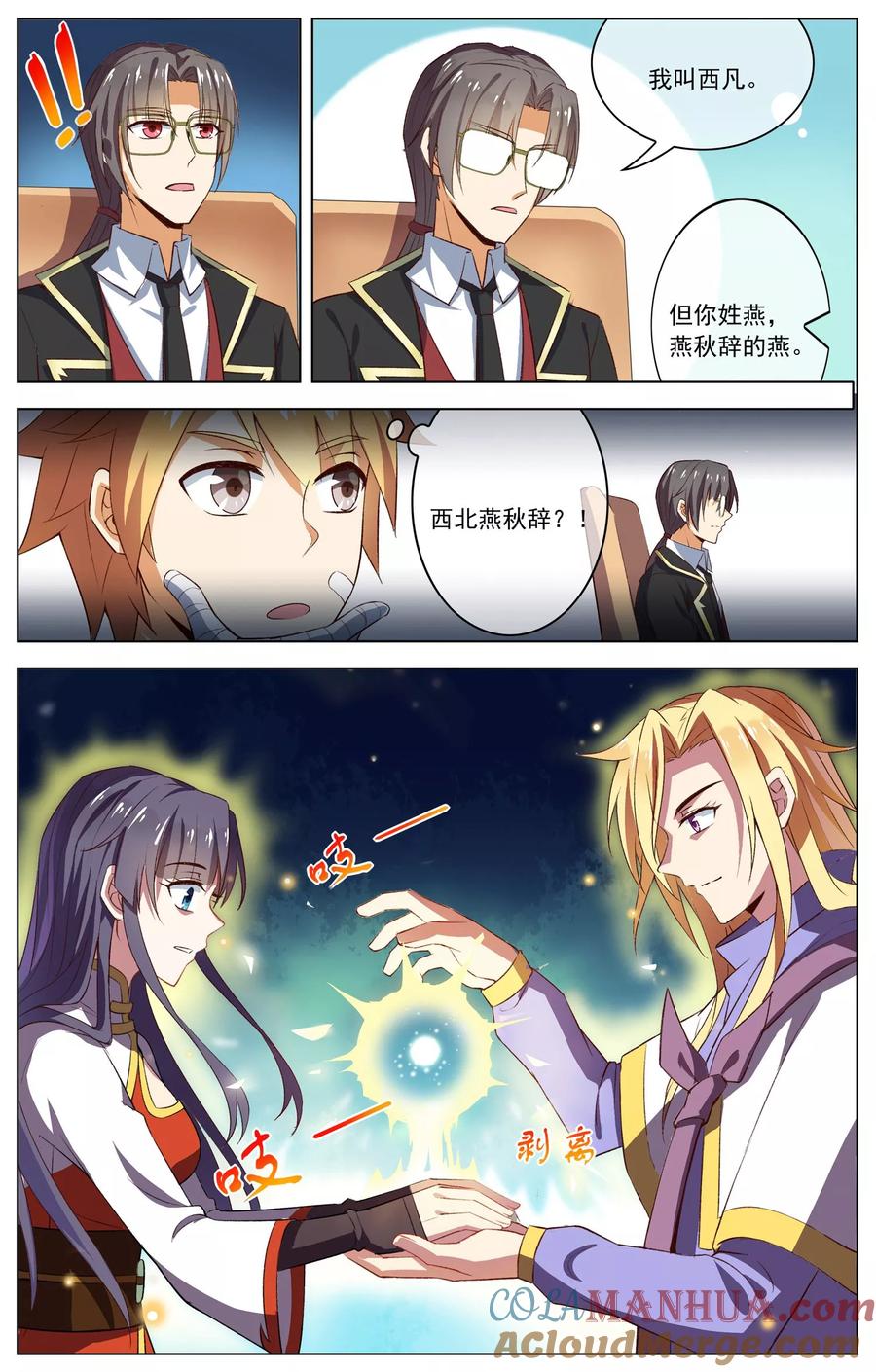 天醒之路 - 第41话 文歌成 - 第5张图