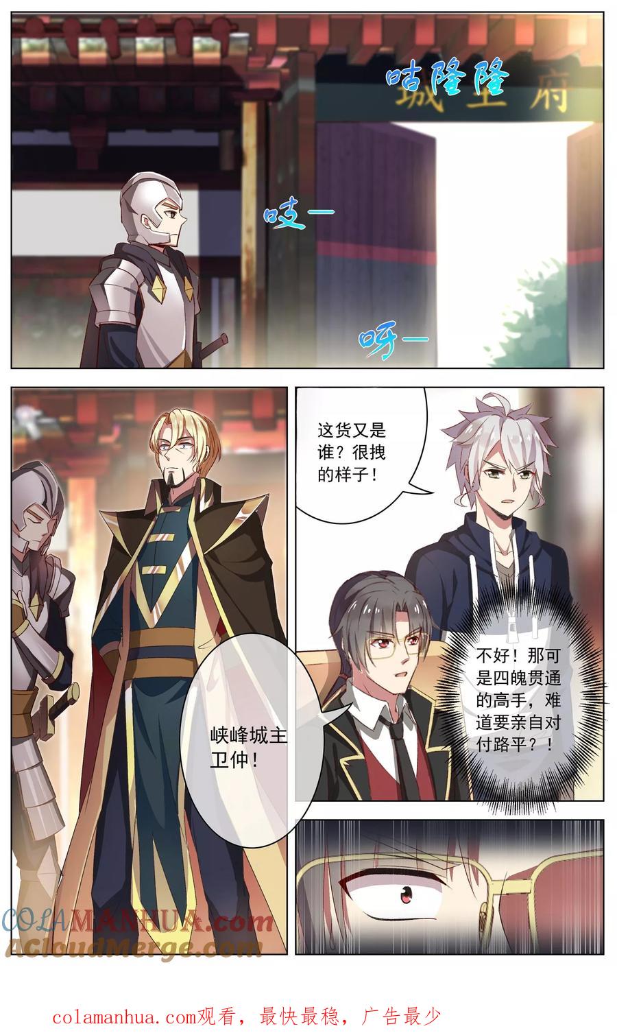 天醒之路 - 第41话 文歌成 - 第9张图