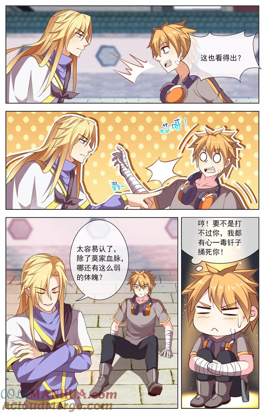 天醒之路 - 第41话 文歌成 - 第3张图