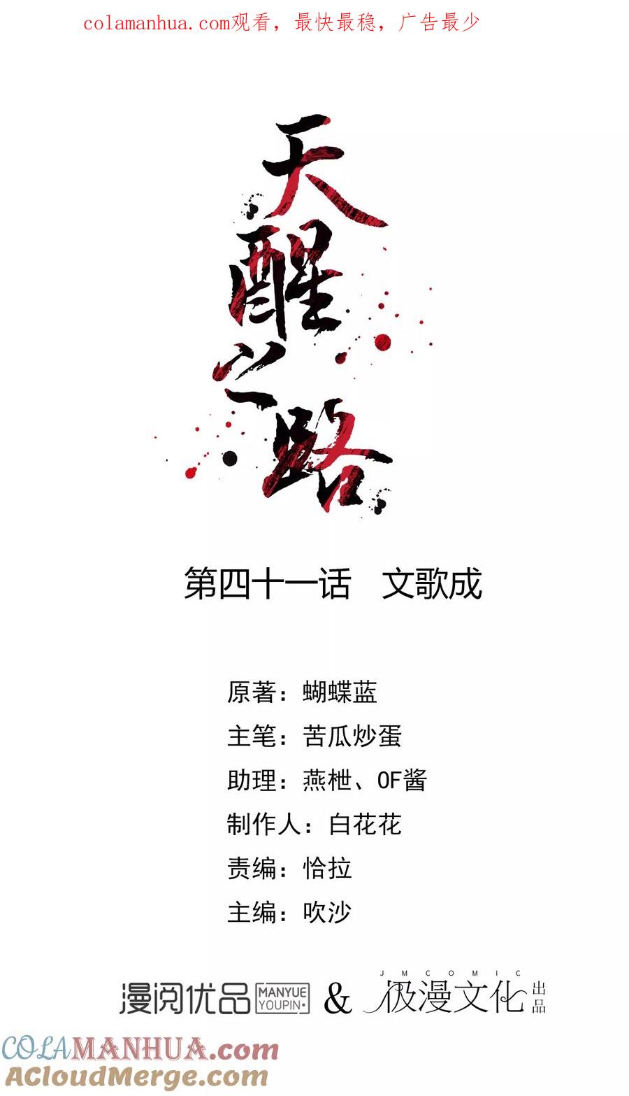 天醒之路 - 第41话 文歌成 - 第1张图