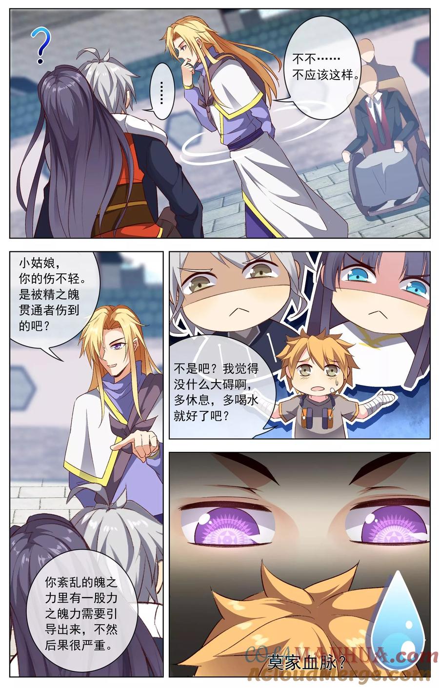 天醒之路 - 第41话 文歌成 - 第2张图