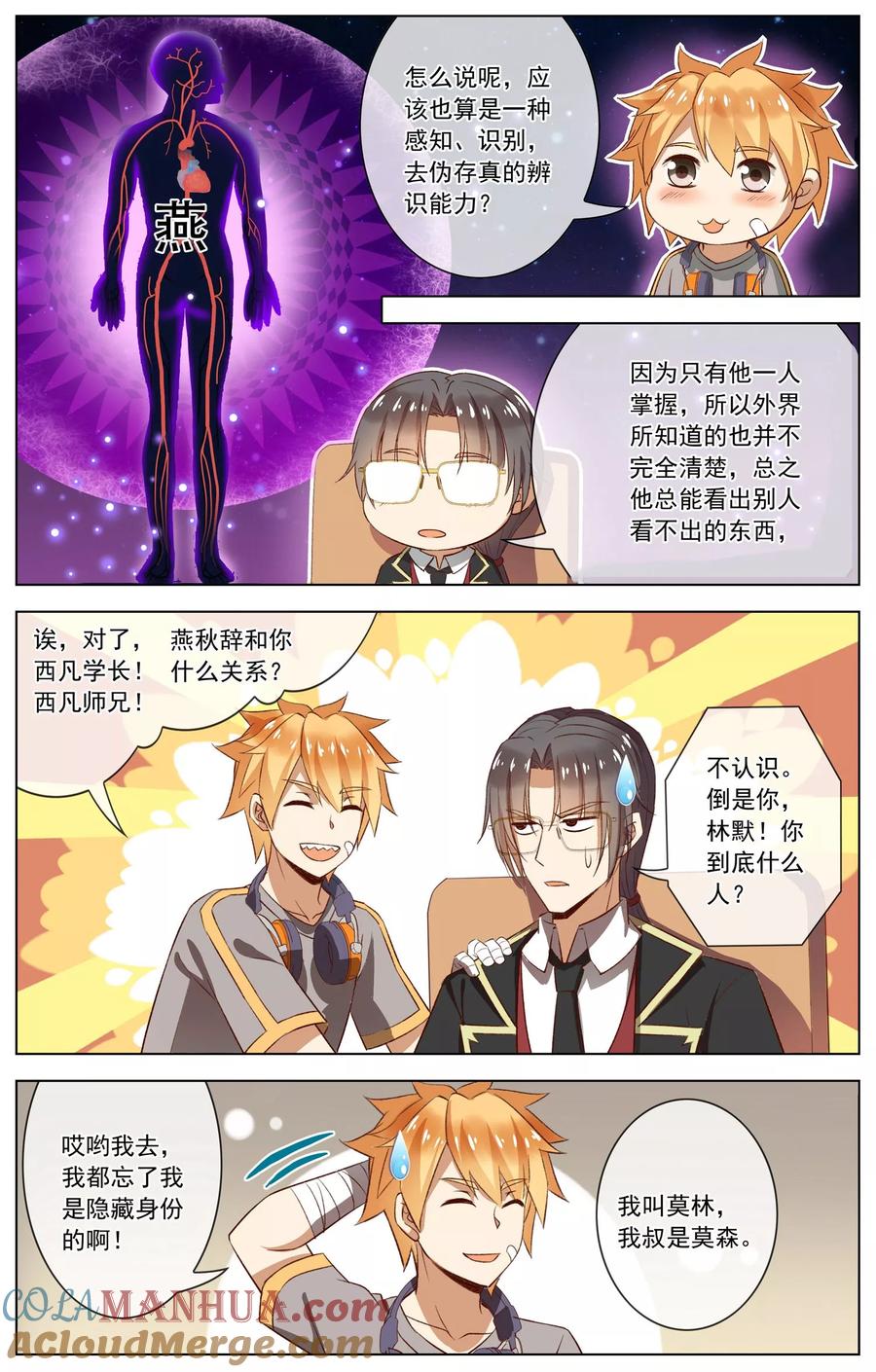 天醒之路 - 第41话 文歌成 - 第8张图