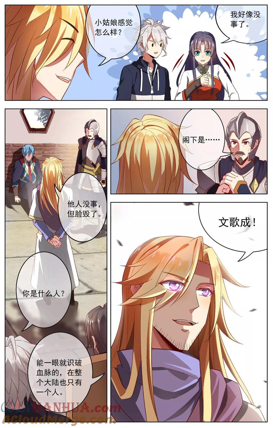 天醒之路 - 第41话 文歌成 - 第7张图