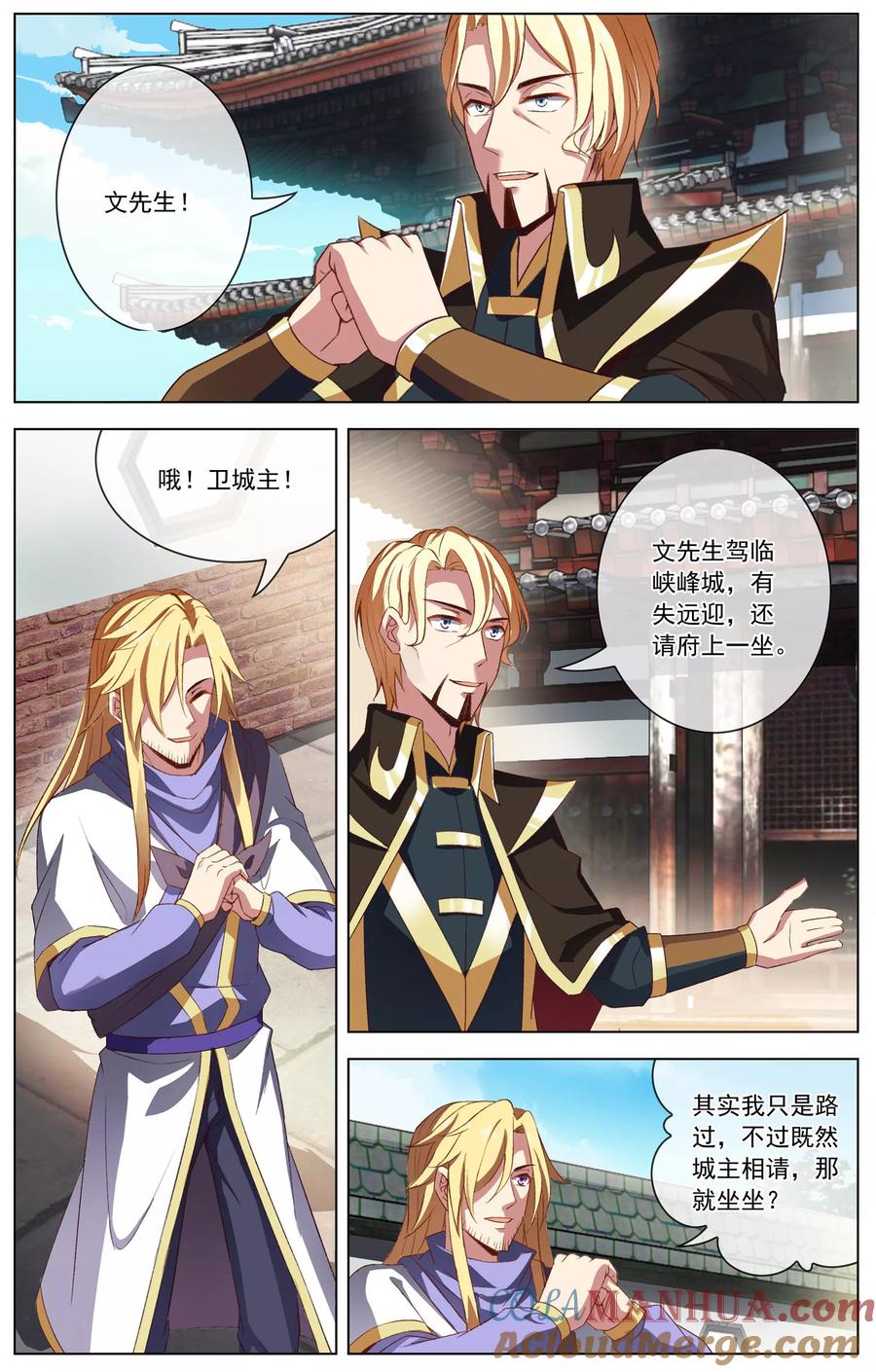 天醒之路 - 第42话 惨遭无视 - 第2张图