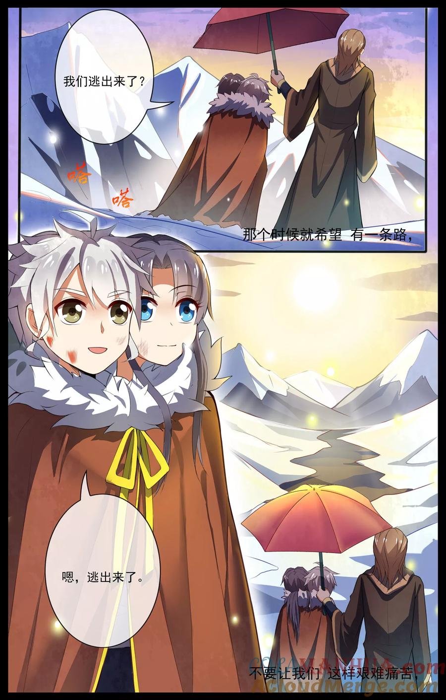 天醒之路 - 第42话 惨遭无视 - 第7张图