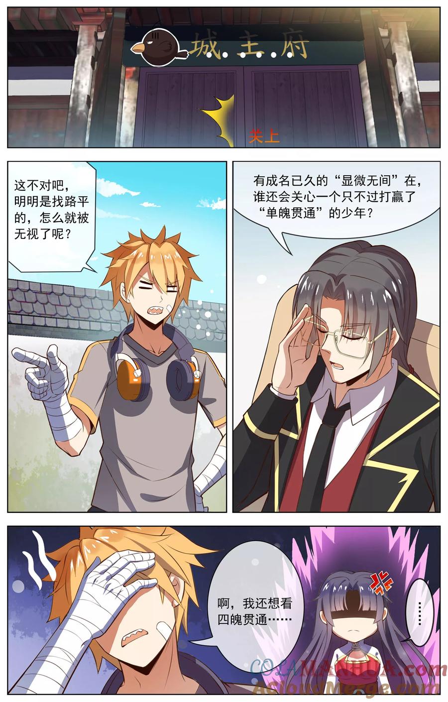 天醒之路 - 第42话 惨遭无视 - 第4张图