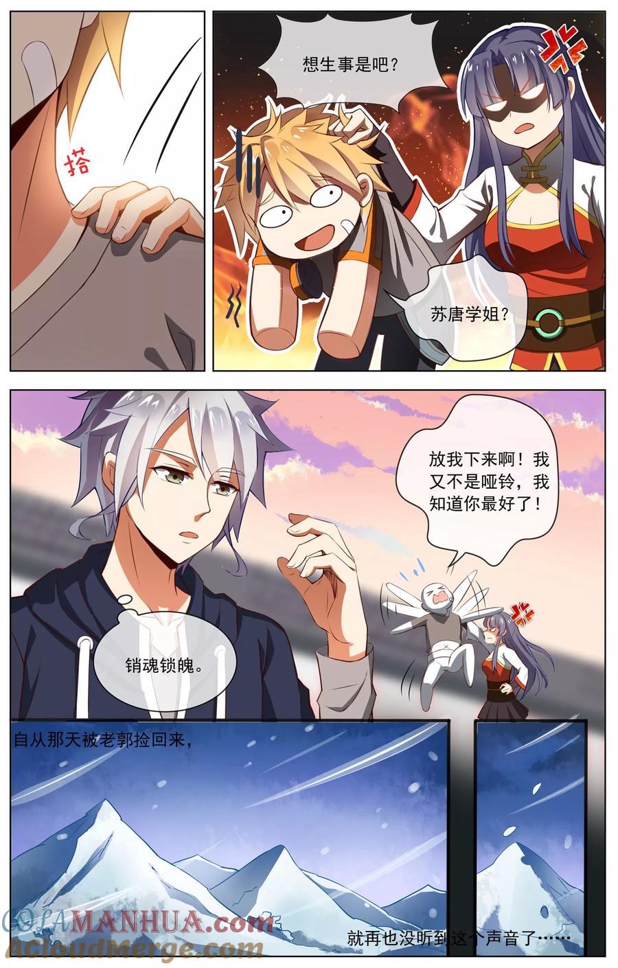 天醒之路 - 第42话 惨遭无视 - 第5张图