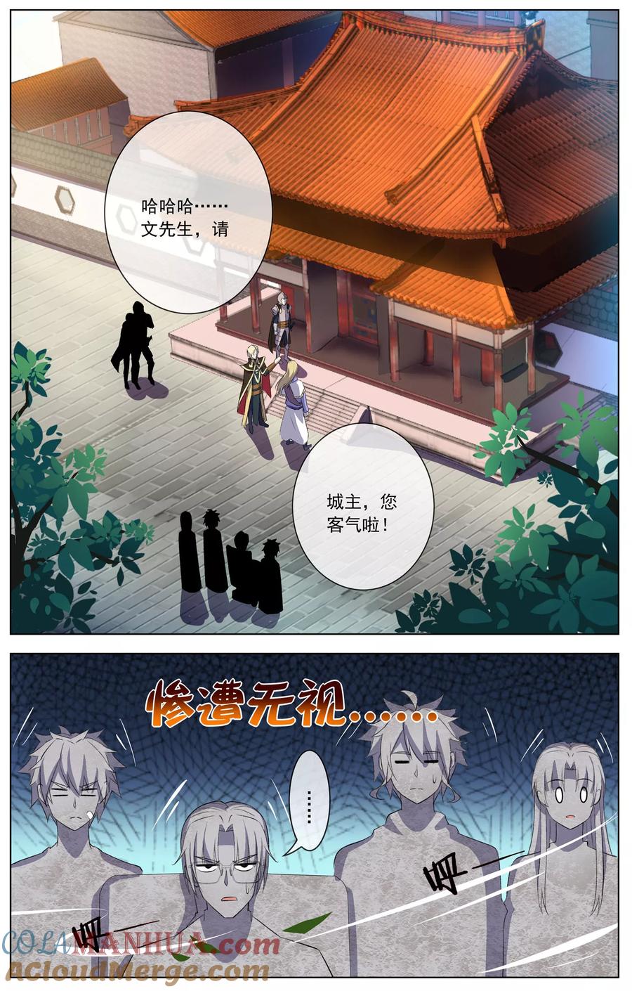 天醒之路 - 第42话 惨遭无视 - 第3张图