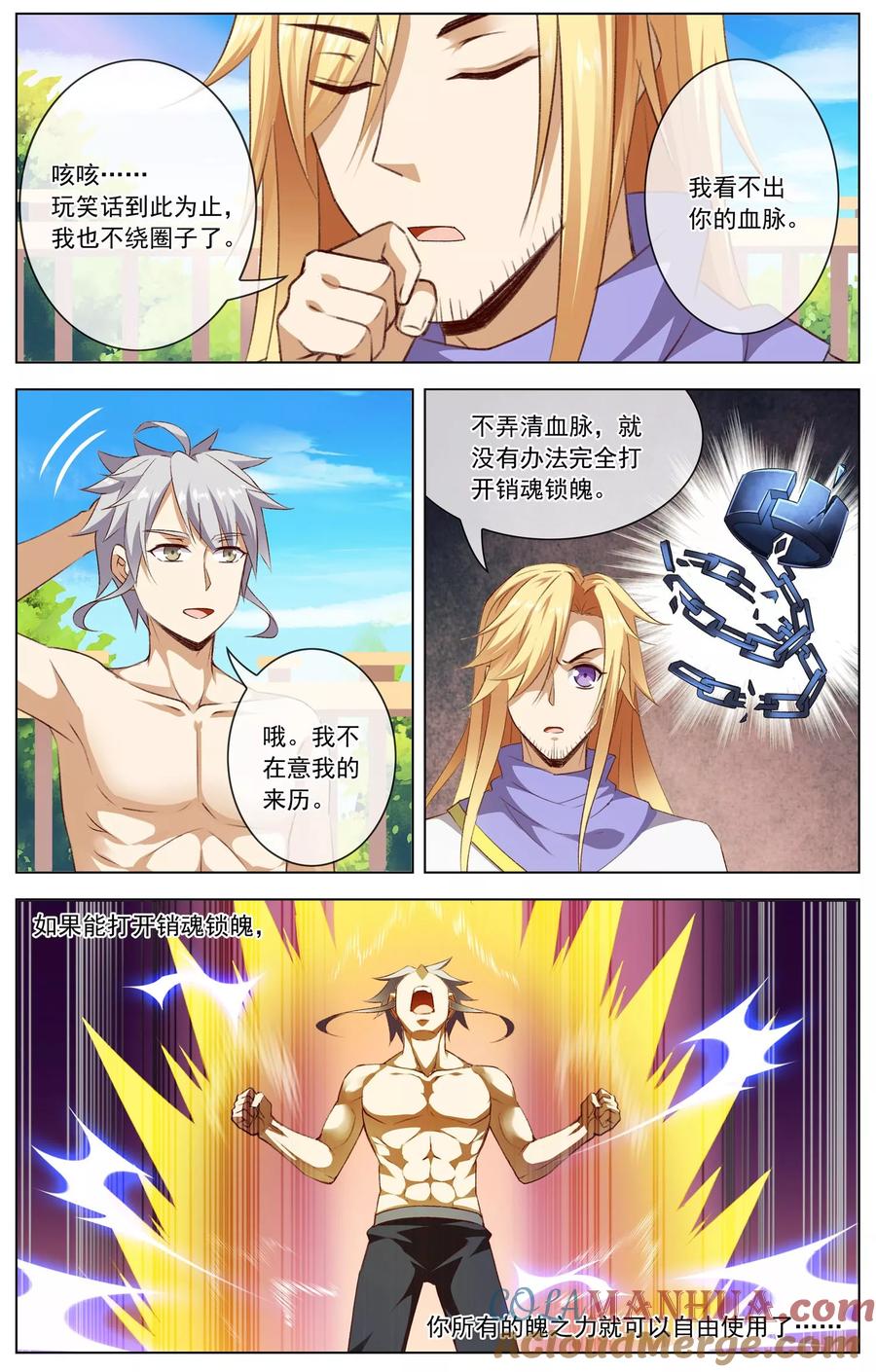 天醒之路 - 第43话 路平的打算 - 第4张图