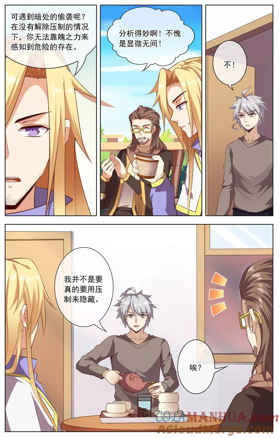 天醒之路 - 第43话 路平的打算 - 第8张图