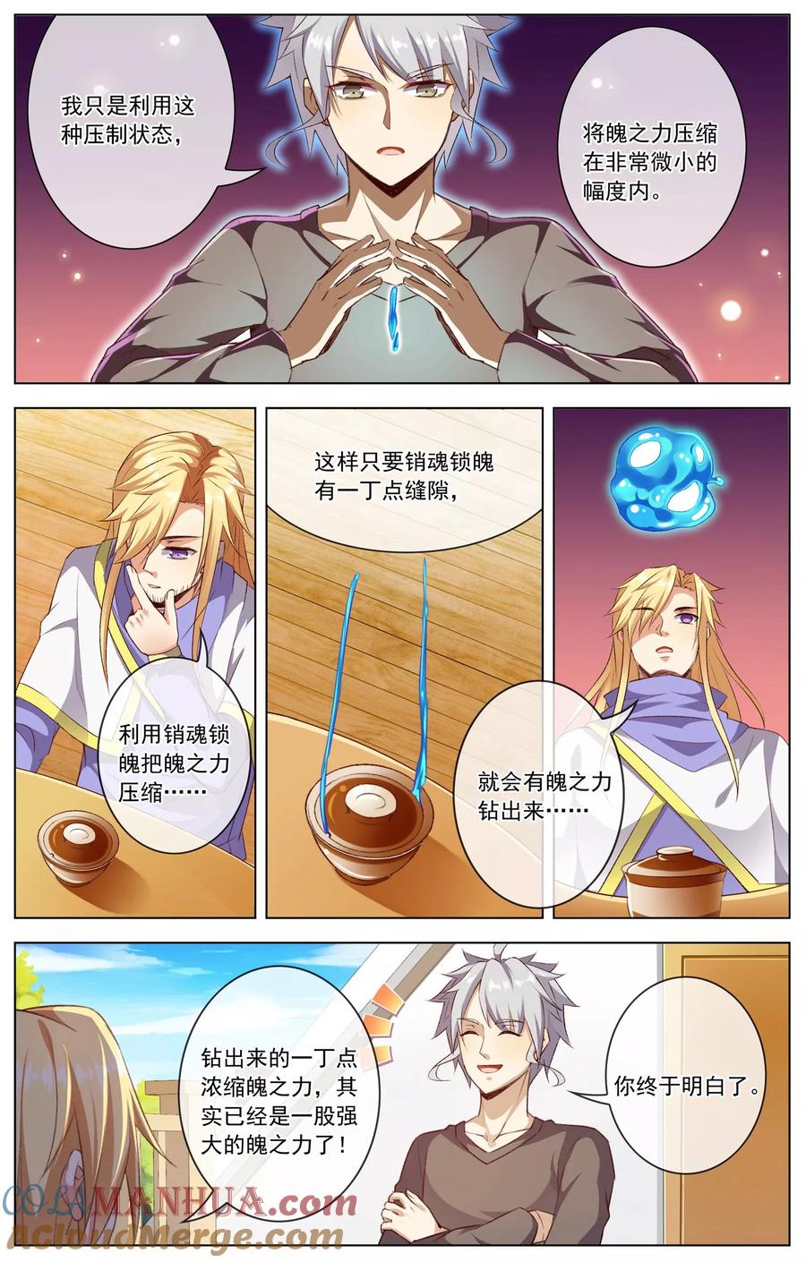 天醒之路 - 第43话 路平的打算 - 第9张图