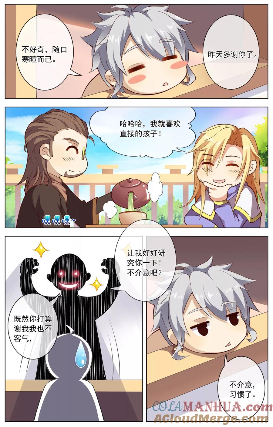 天醒之路 - 第43话 路平的打算 - 第2张图