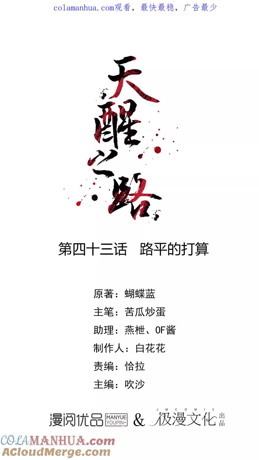 天醒之路 - 第43话 路平的打算 - 第1张图