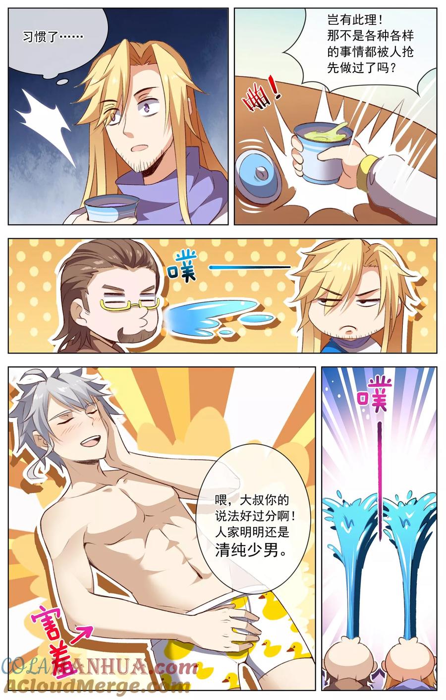 天醒之路 - 第43话 路平的打算 - 第3张图