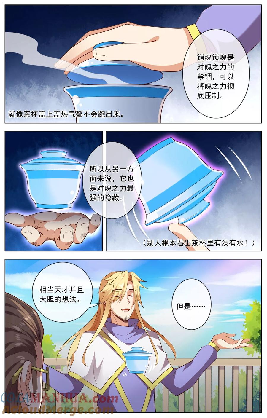 天醒之路 - 第43话 路平的打算 - 第6张图