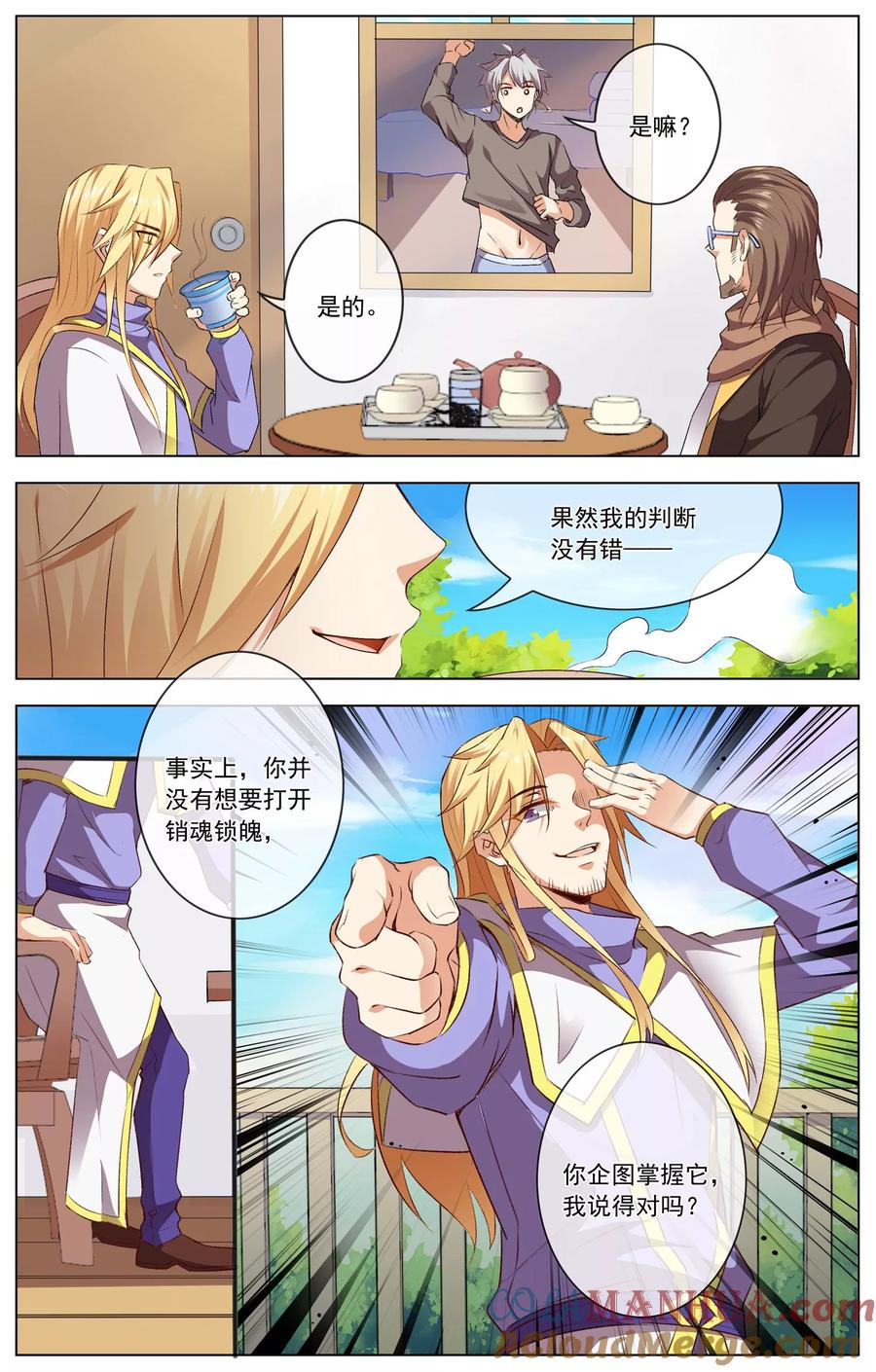 天醒之路 - 第43话 路平的打算 - 第5张图