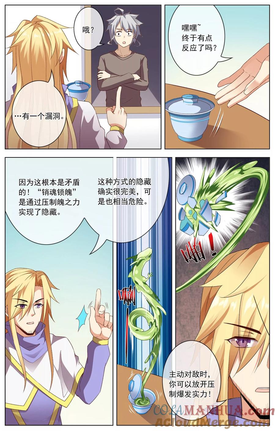 天醒之路 - 第43话 路平的打算 - 第7张图