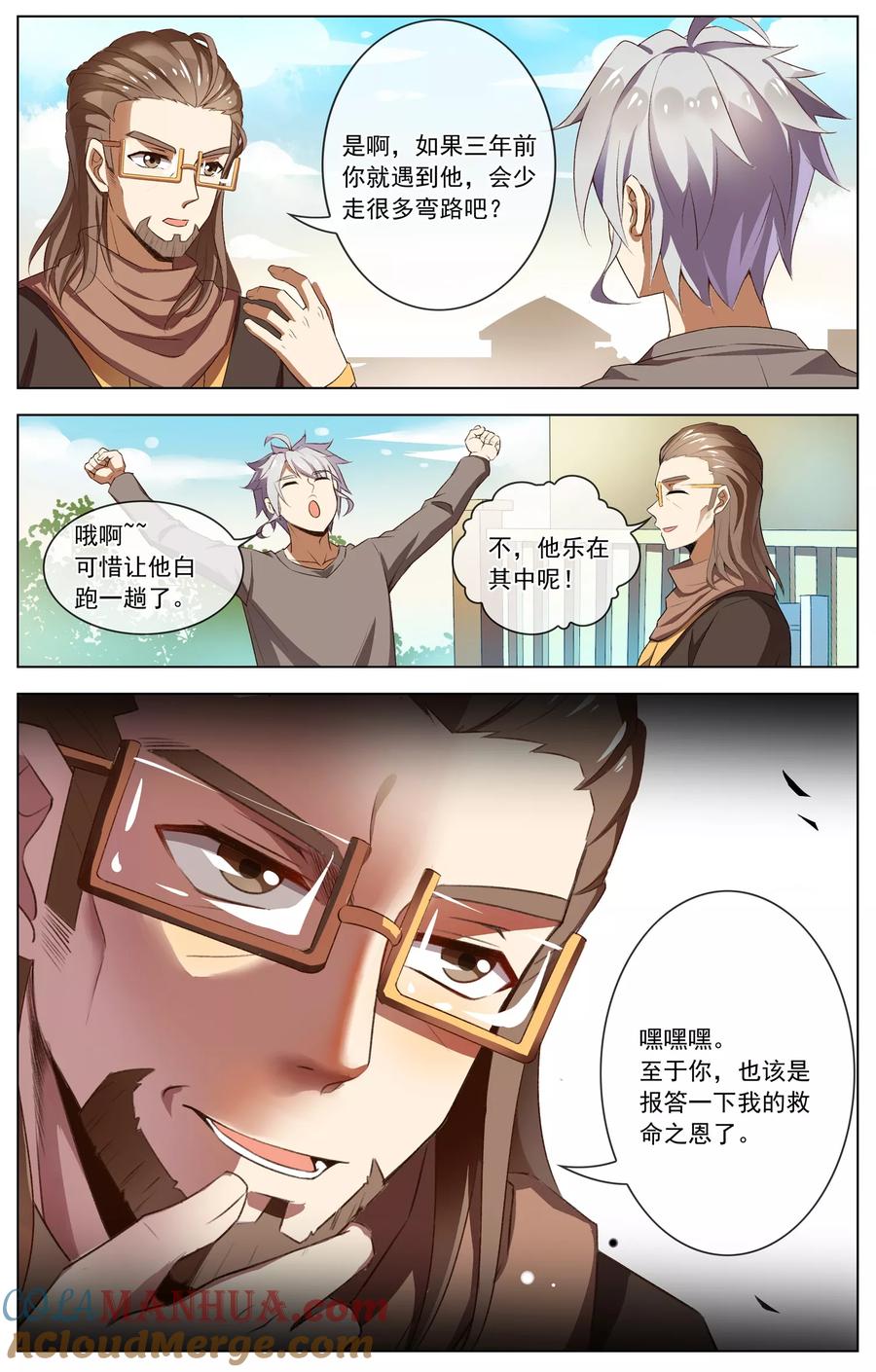 天醒之路 - 第44话 迟到的信 - 第9张图