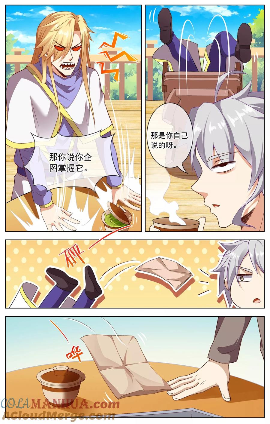 天醒之路 - 第44话 迟到的信 - 第4张图