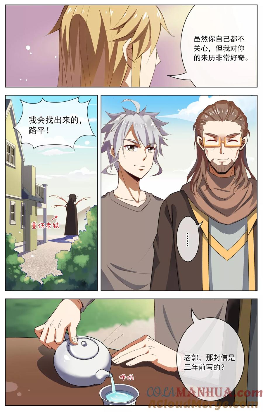 天醒之路 - 第44话 迟到的信 - 第8张图