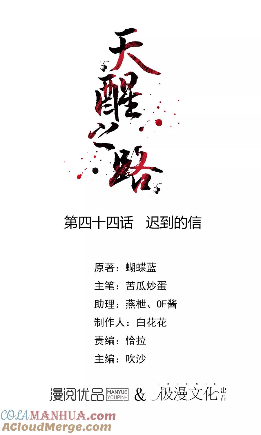 天醒之路 - 第44话 迟到的信 - 第2张图