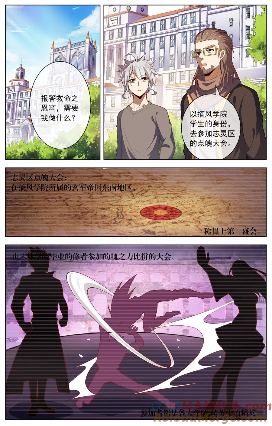 天醒之路 - 第44话 迟到的信 - 第10张图