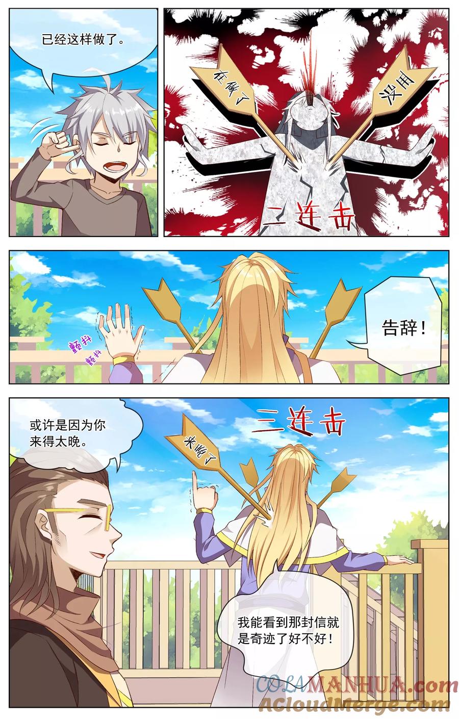 天醒之路 - 第44话 迟到的信 - 第7张图