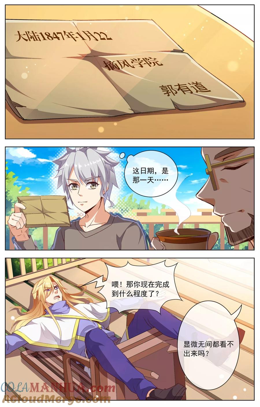 天醒之路 - 第44话 迟到的信 - 第5张图