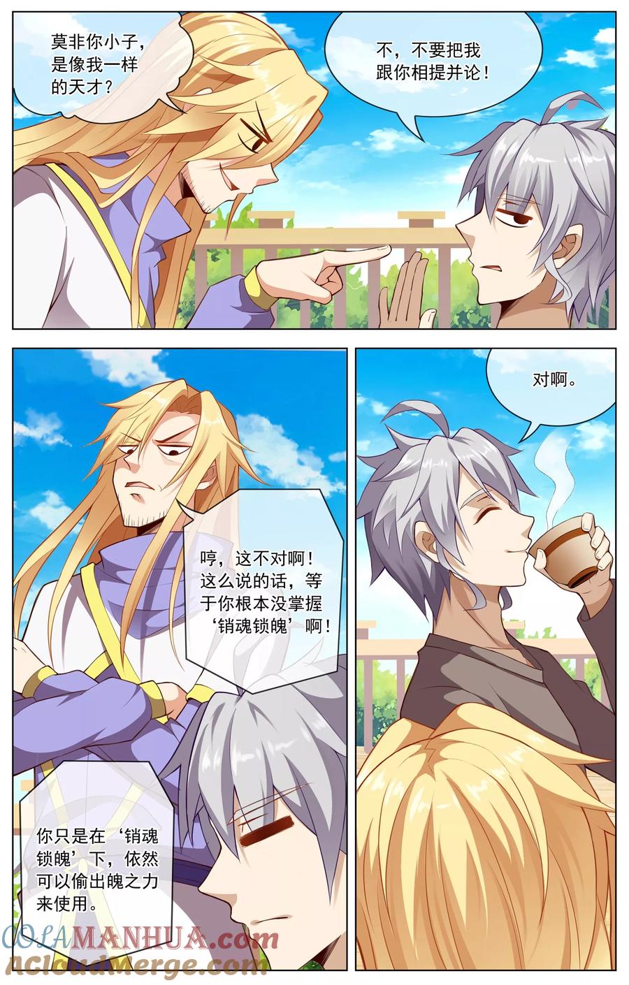 天醒之路 - 第44话 迟到的信 - 第3张图