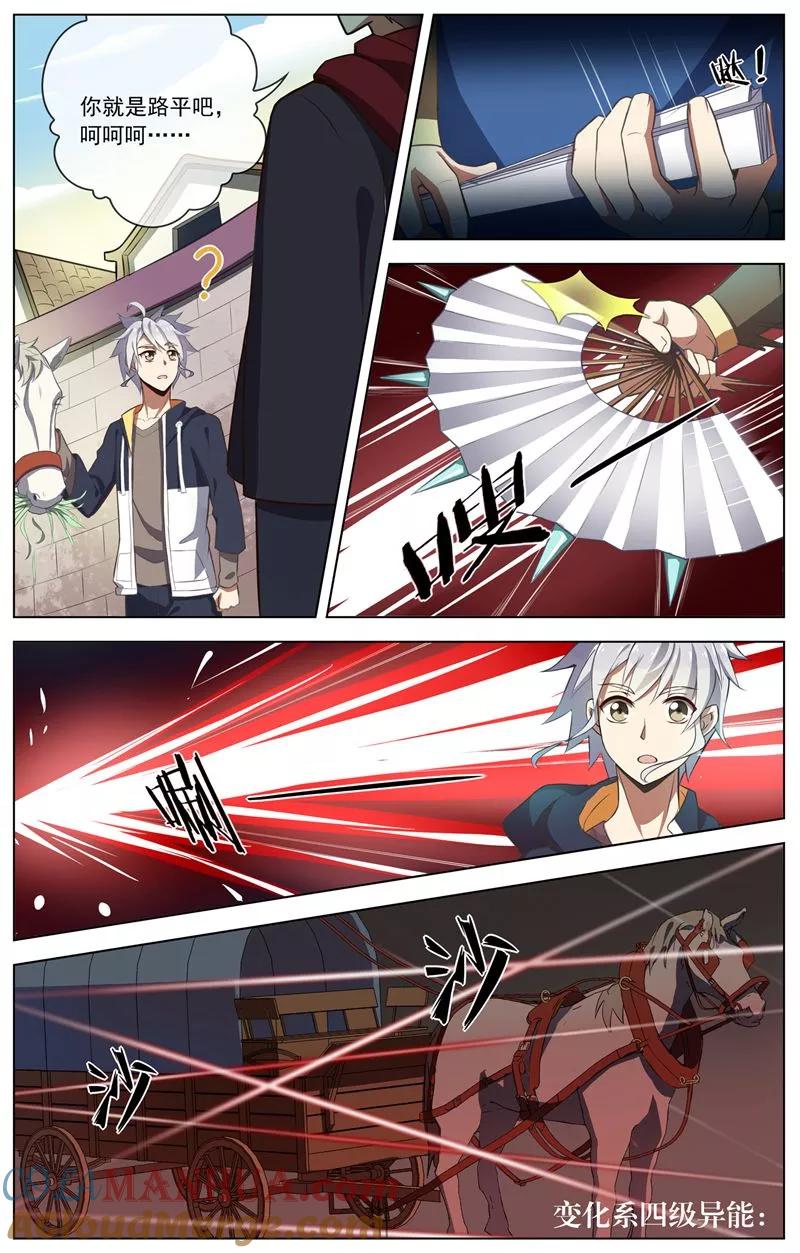 天醒之路 - 第45话 来者不善 - 第6张图