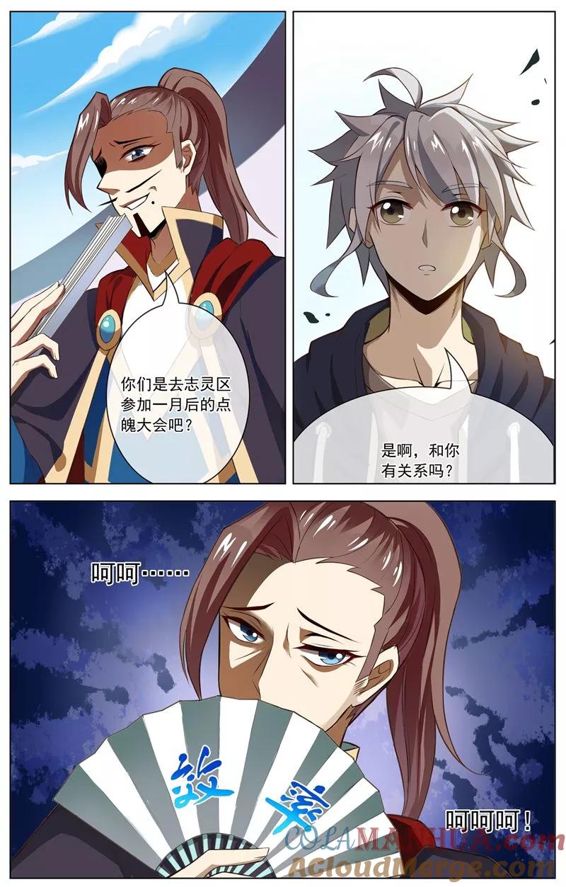 天醒之路 - 第45话 来者不善 - 第9张图