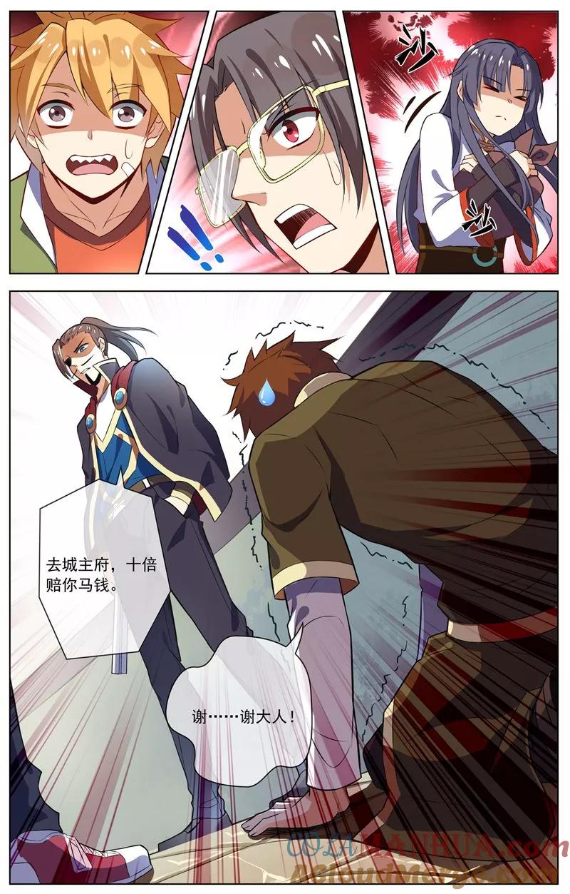 天醒之路 - 第45话 来者不善 - 第8张图