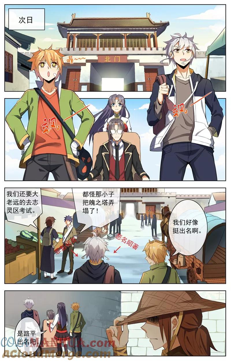 天醒之路 - 第45话 来者不善 - 第3张图