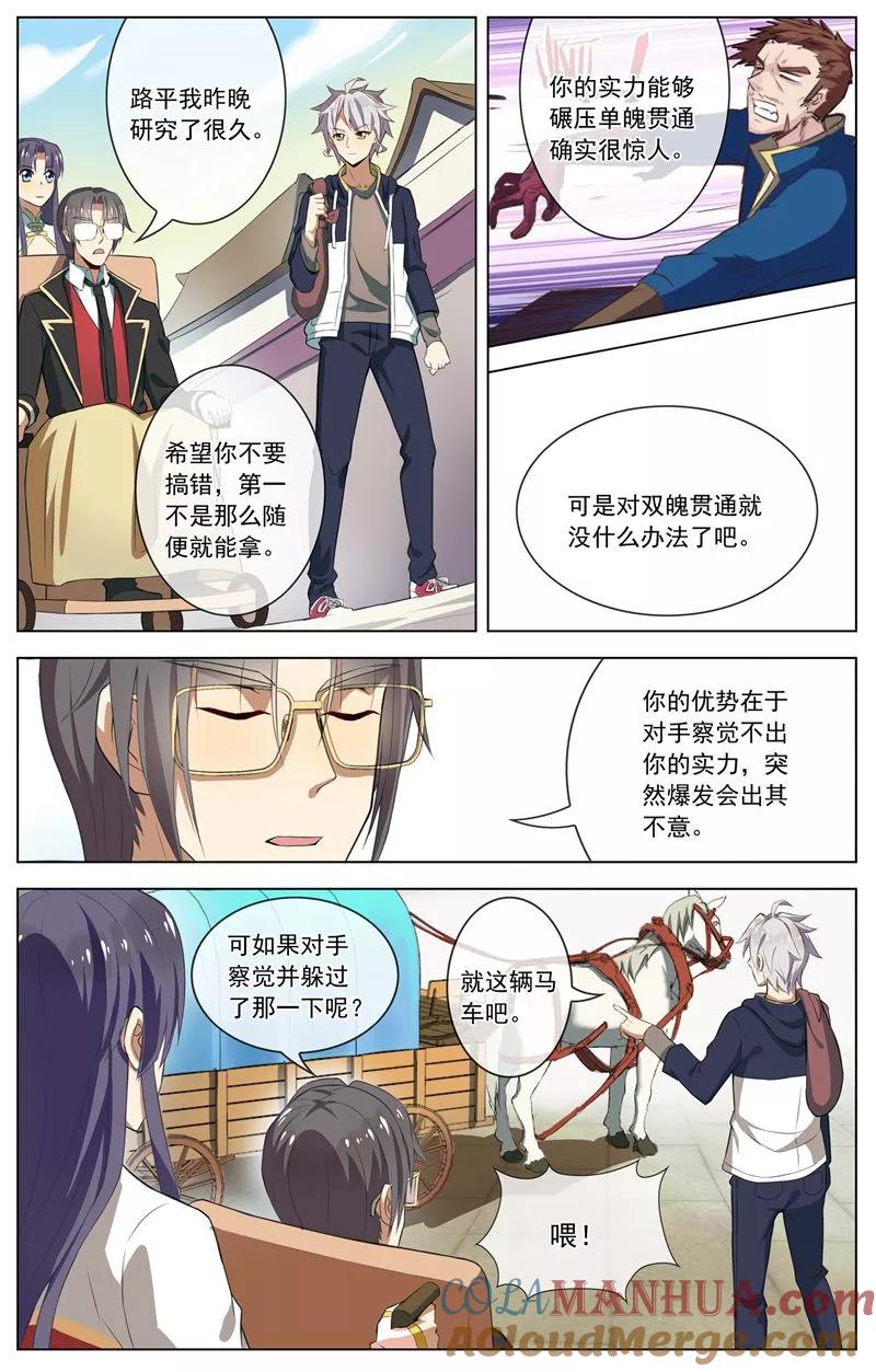 天醒之路 - 第45话 来者不善 - 第4张图