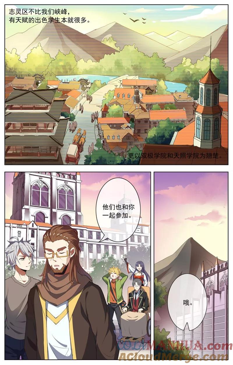 天醒之路 - 第45话 来者不善 - 第2张图