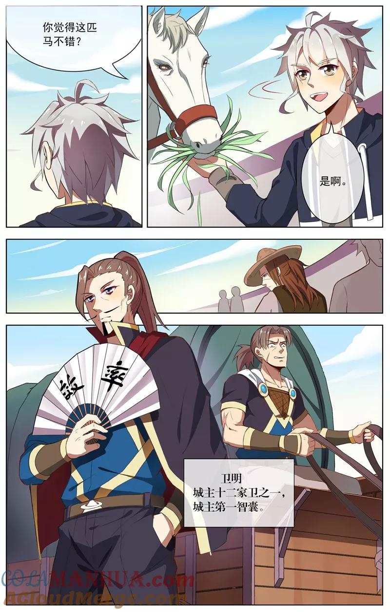 天醒之路 - 第45话 来者不善 - 第5张图