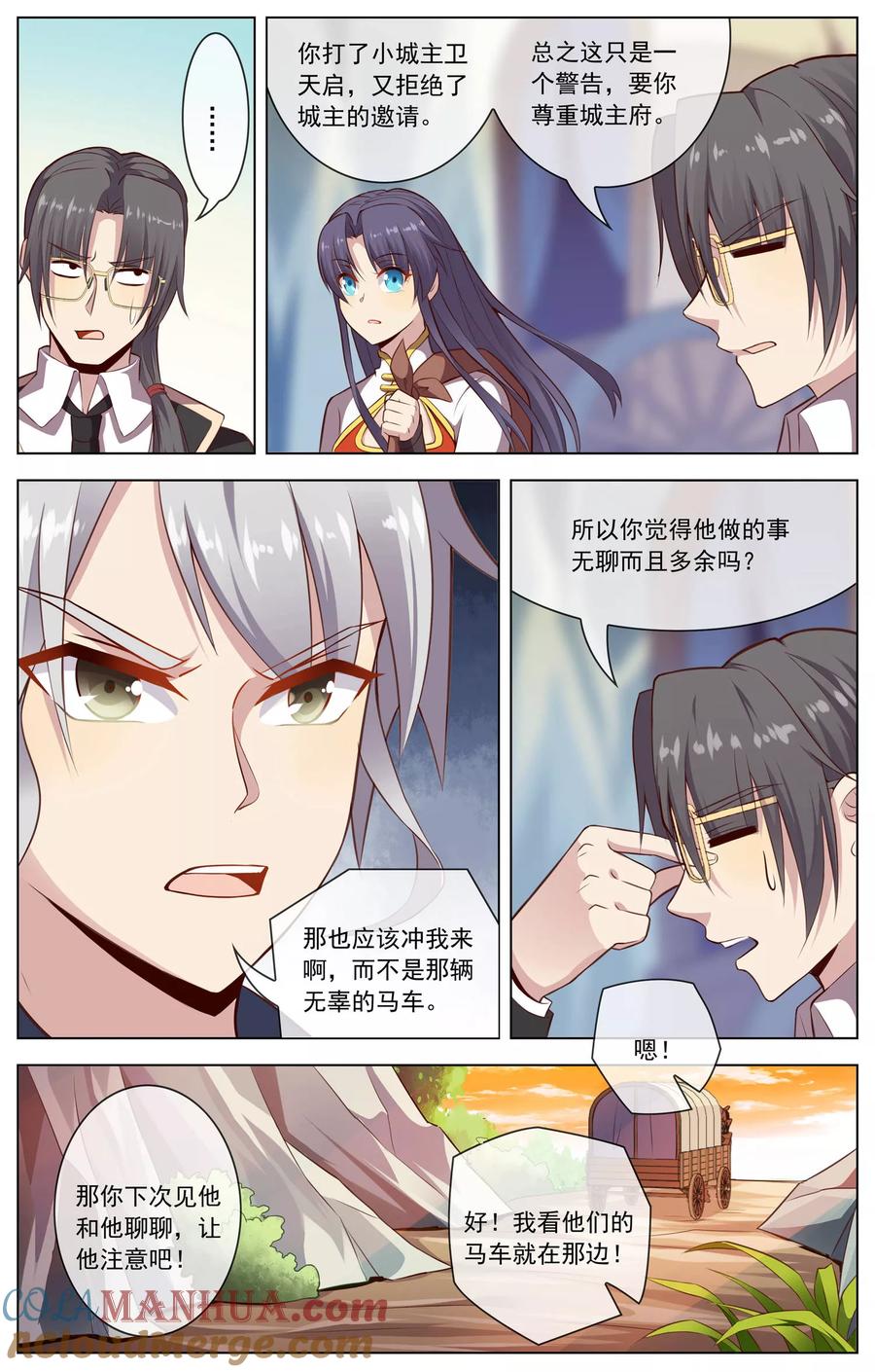 天醒之路 - 第46话 道歉 - 第6张图