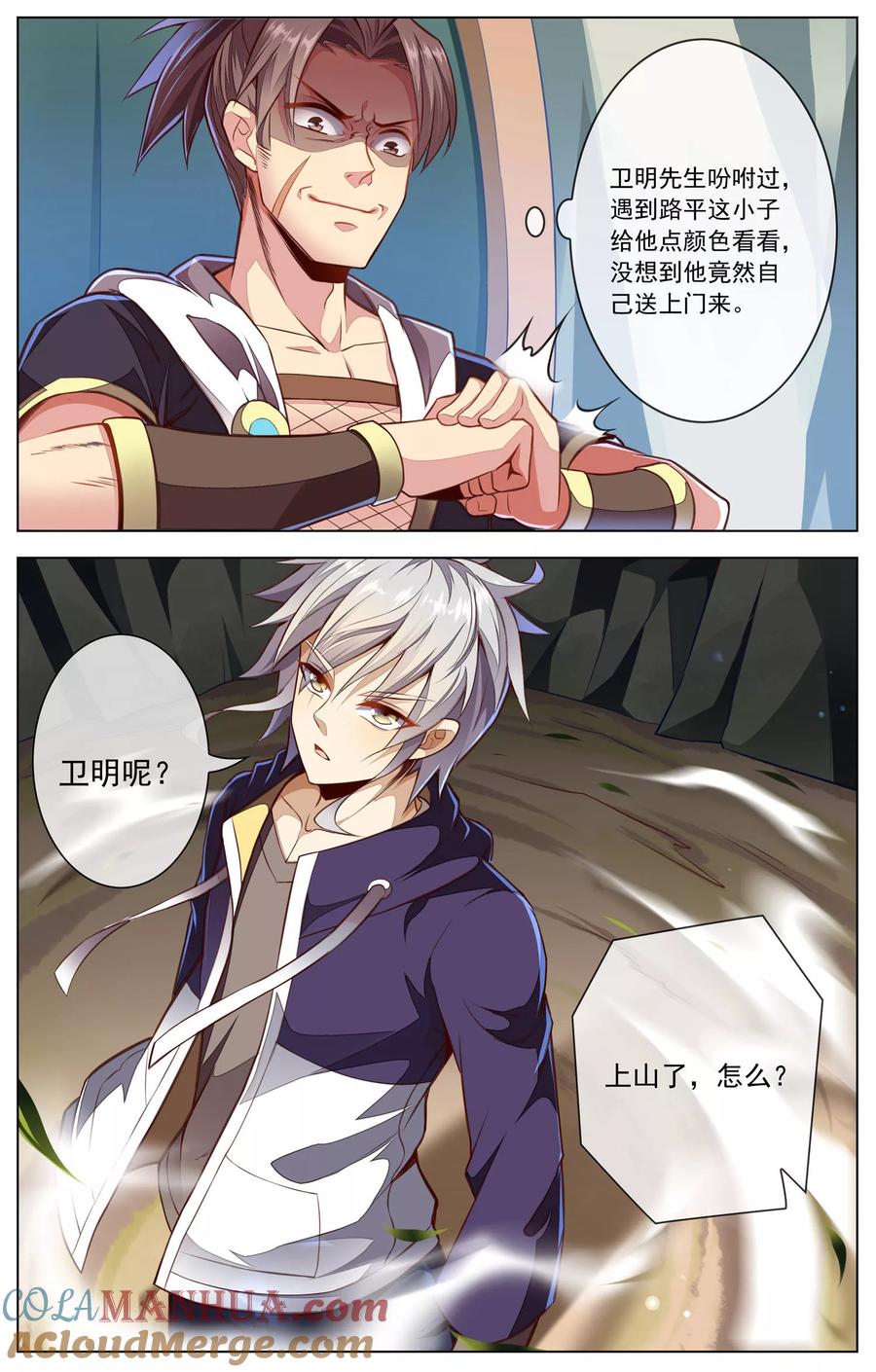 天醒之路 - 第46话 道歉 - 第8张图