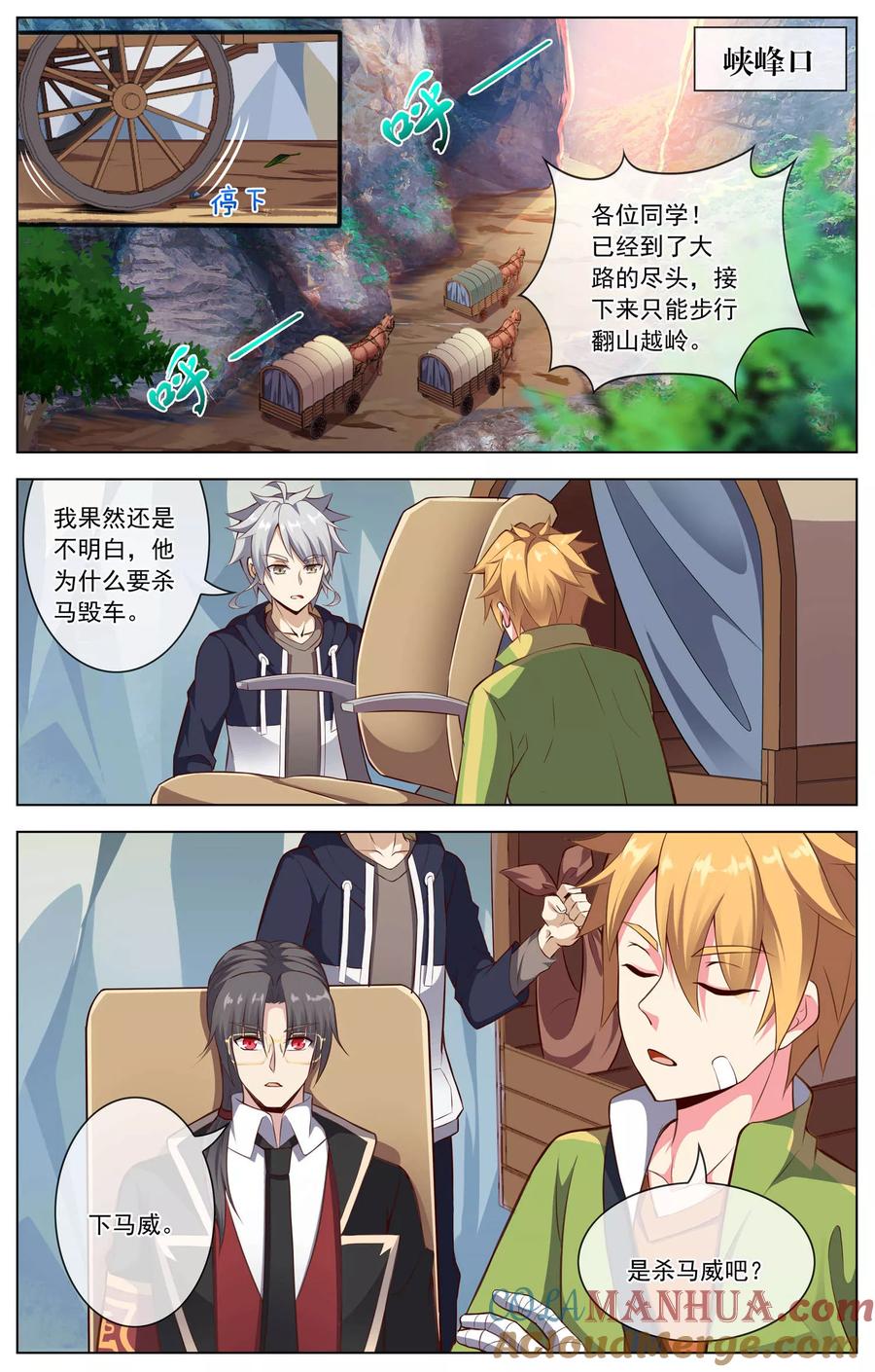 天醒之路 - 第46话 道歉 - 第5张图