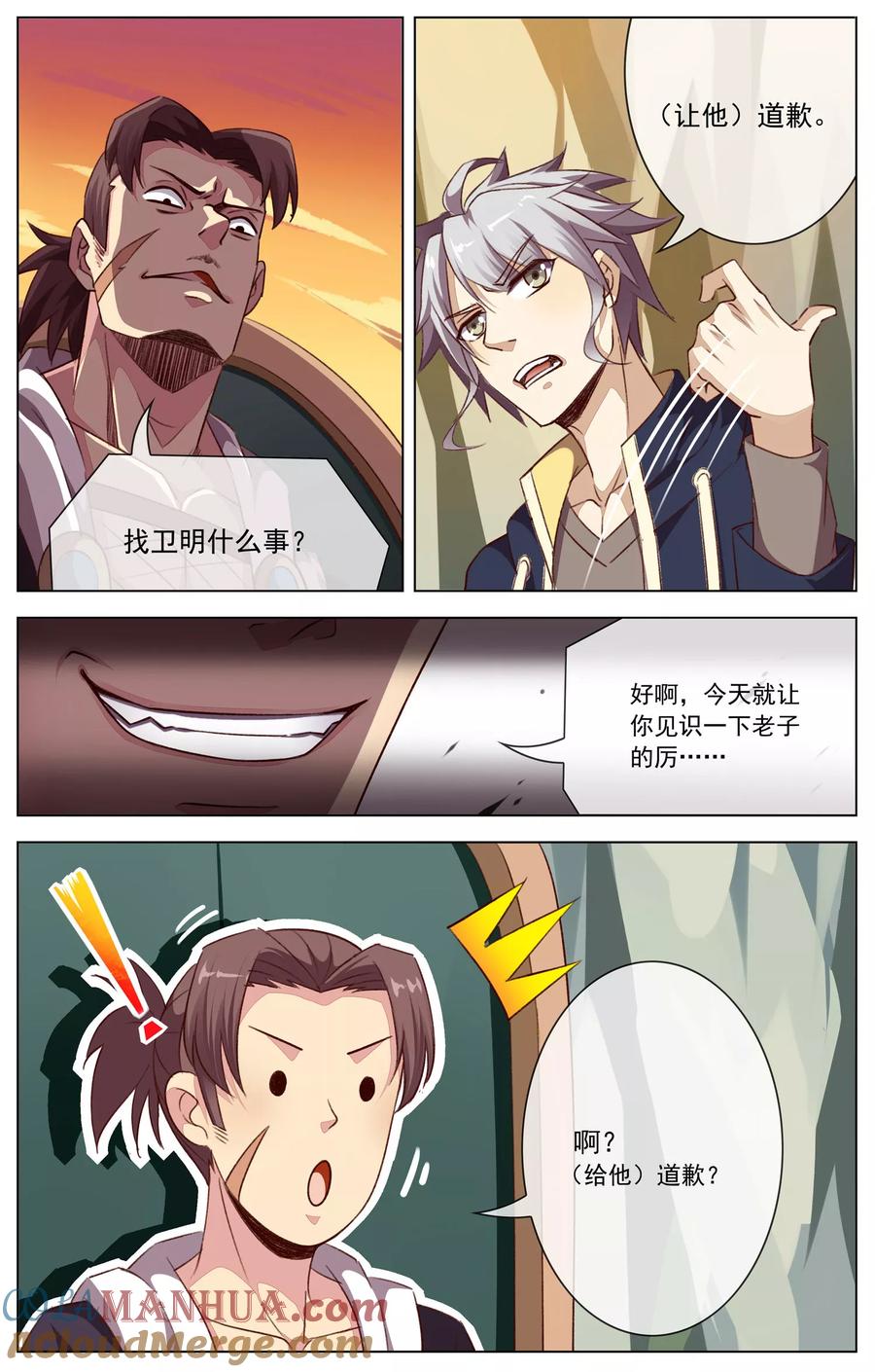 天醒之路 - 第46话 道歉 - 第9张图